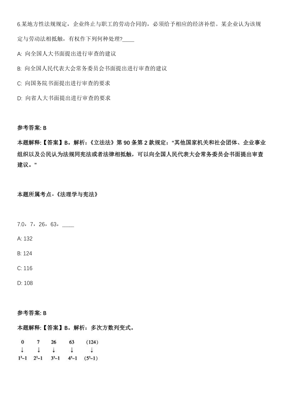 2021年06月黑龙江佳木斯市同江市招聘事业单位工作人员212人模拟卷第8期_第4页