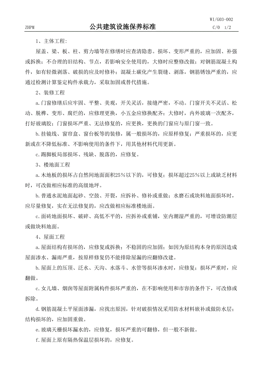 某物业公司建筑装饰手册_第4页