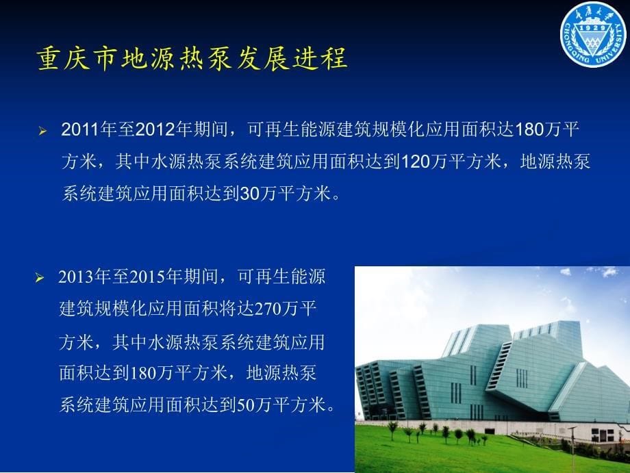 重庆市年地源热泵发展与应用后评估ppt课件_第5页