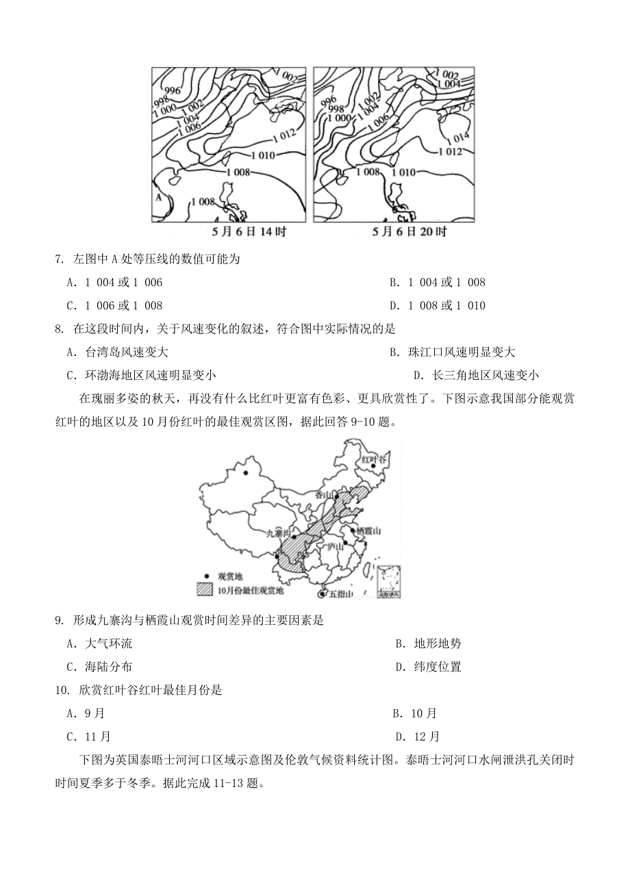 河南省周口市高三上学期期末抽测调研地理试卷及答案_第3页