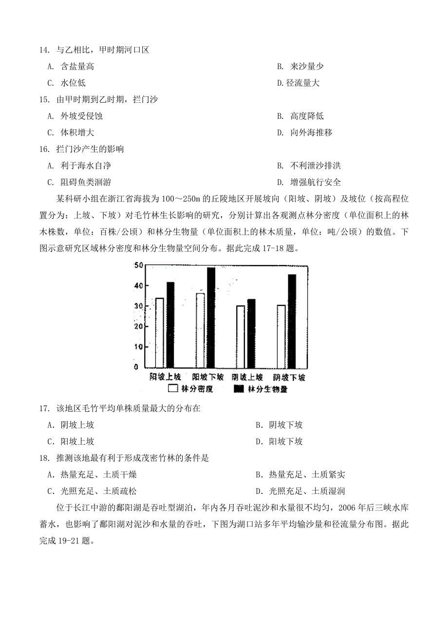 河南省周口市高三上学期期末抽测调研地理试卷及答案_第5页