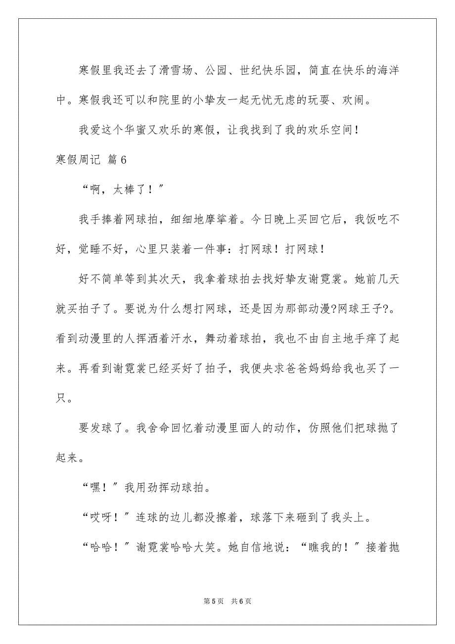 2023寒假周记391范文.docx_第5页