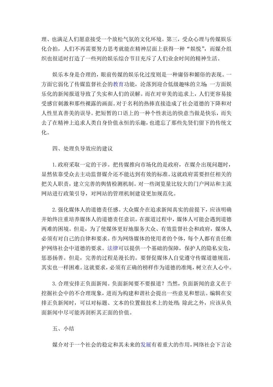 论网络时代当前媒介传播的负导效应_第5页