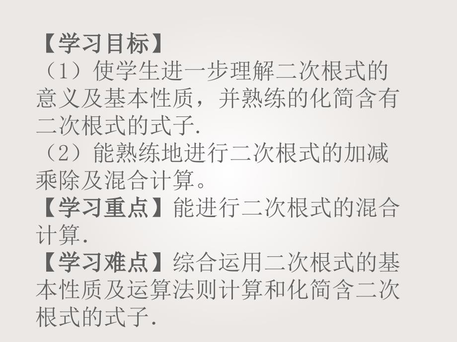 新苏科版八年级数学下册12章二次根式小结与思考课件2_第2页