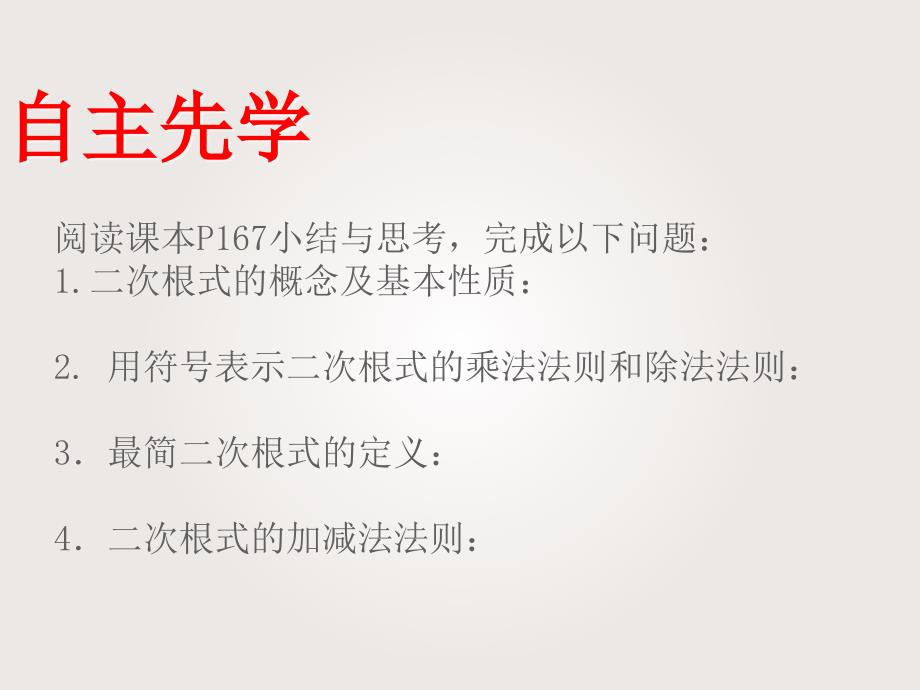 新苏科版八年级数学下册12章二次根式小结与思考课件2_第3页