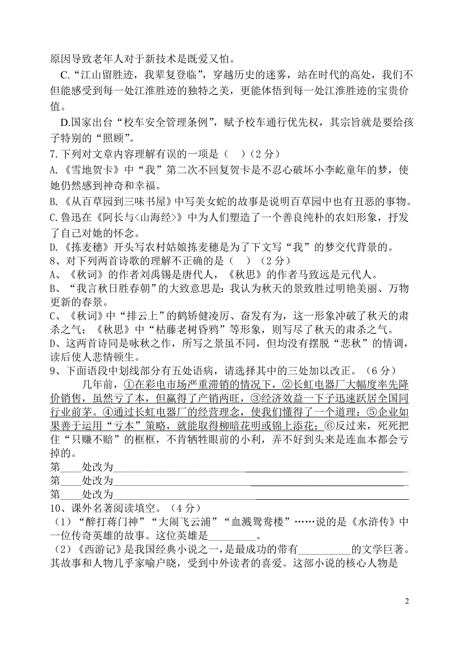 七年级上册语文月考试卷_第2页