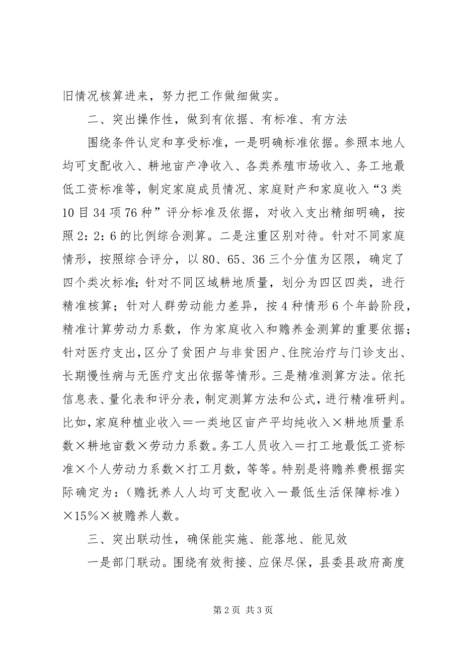 社会救助综合改革试点工作汇报_第2页