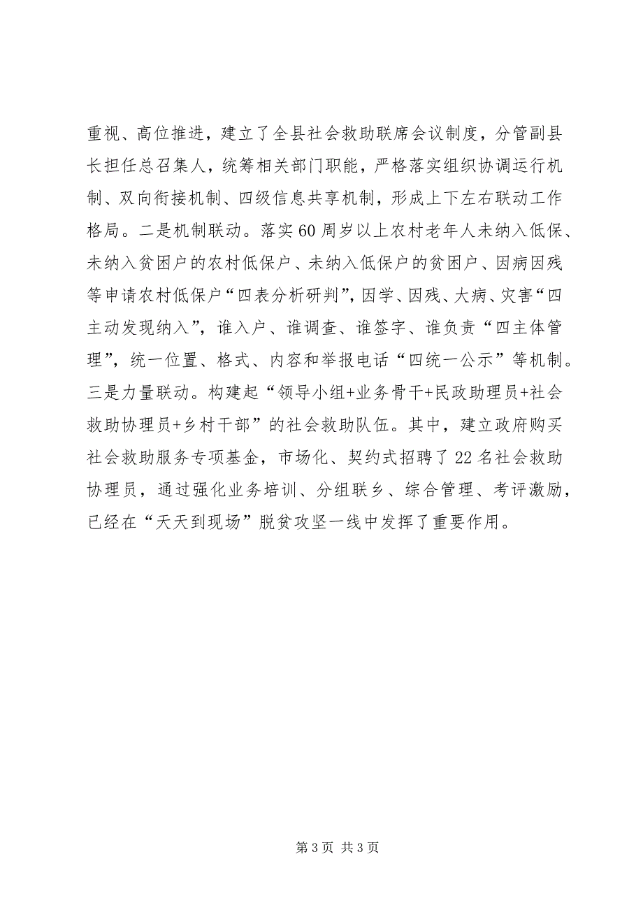 社会救助综合改革试点工作汇报_第3页