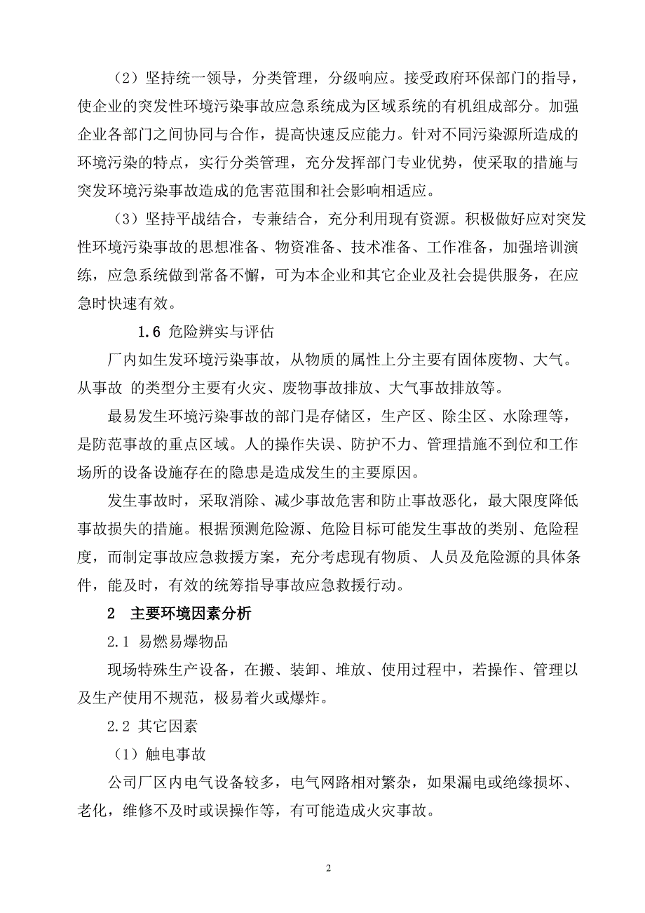 (完整版)企业环保应急预案_第2页