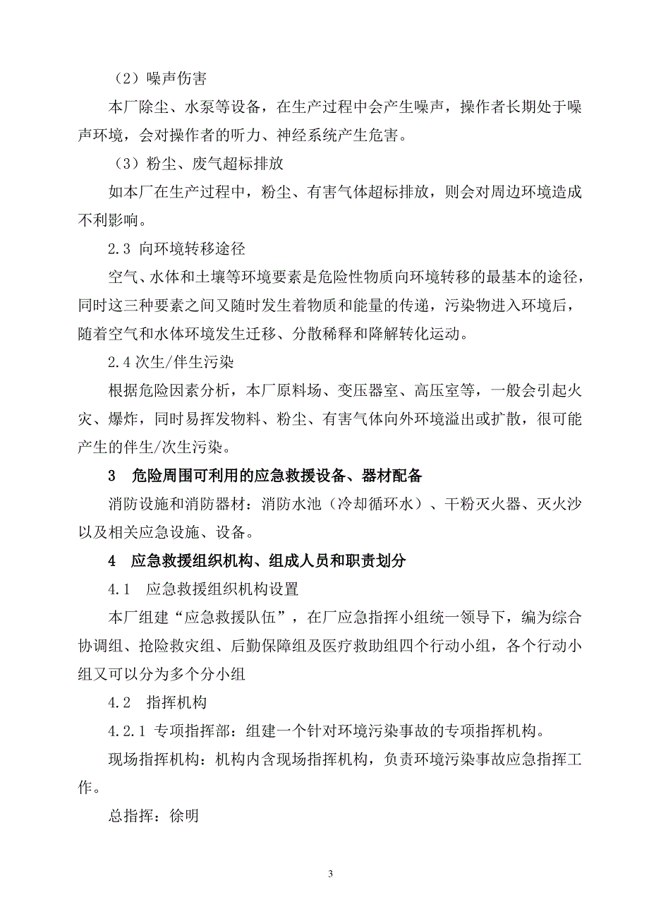 (完整版)企业环保应急预案_第3页