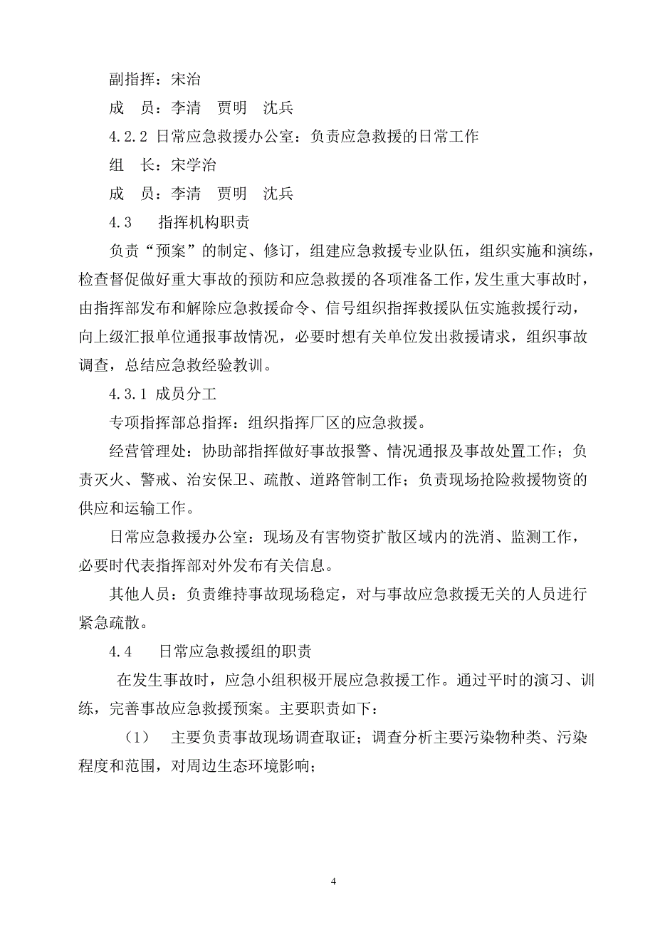 (完整版)企业环保应急预案_第4页