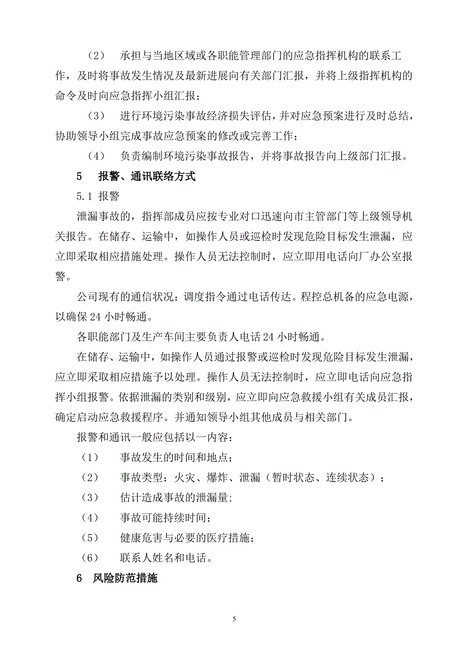 (完整版)企业环保应急预案_第5页