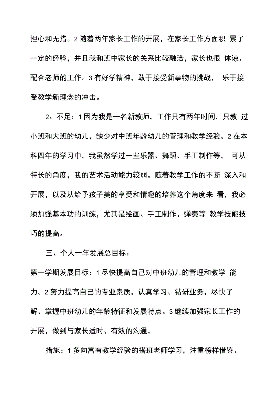 幼儿园个人职业生涯发展规划范文_第2页