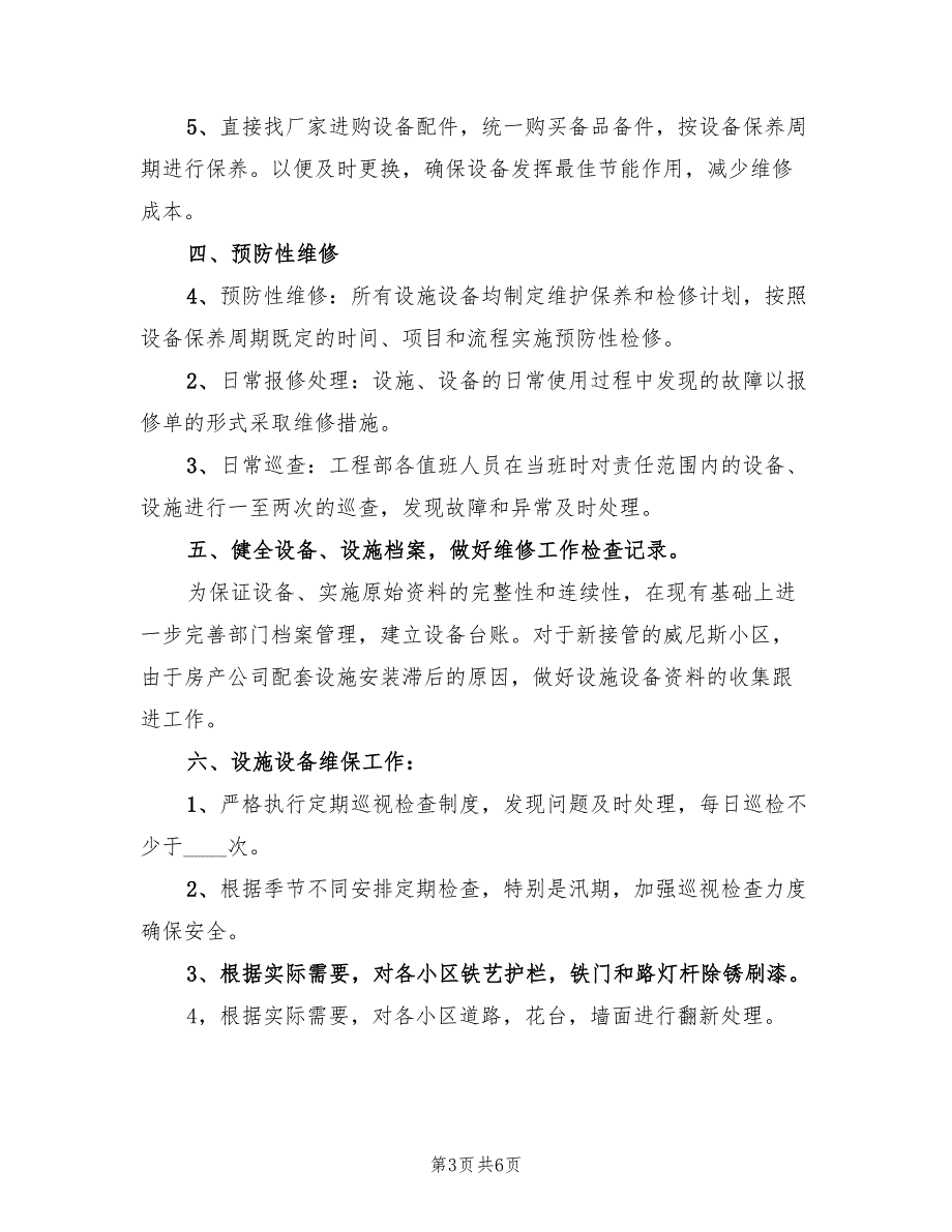 2022年物业工程部工作计划范本_第3页