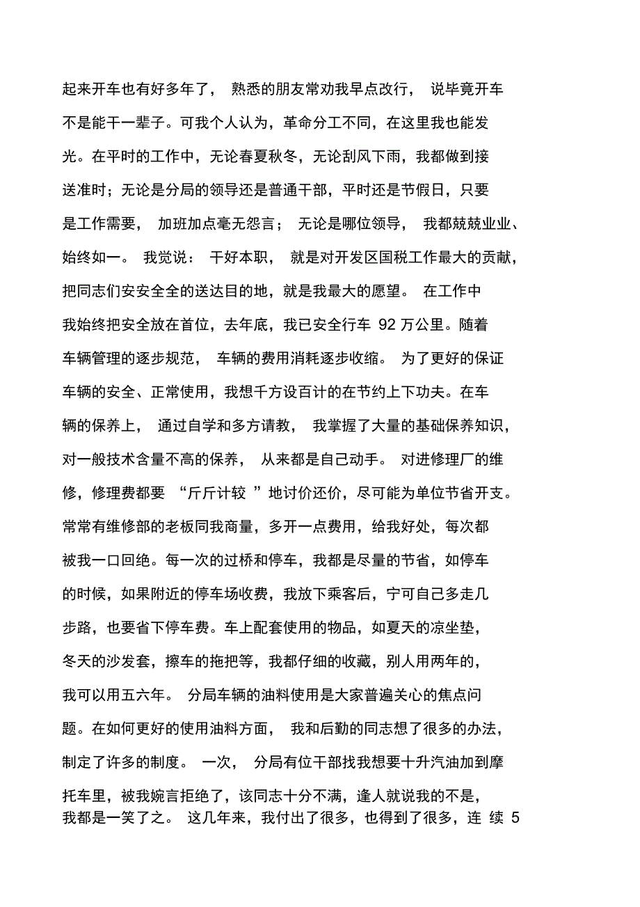 驾驶员工作总结_第2页