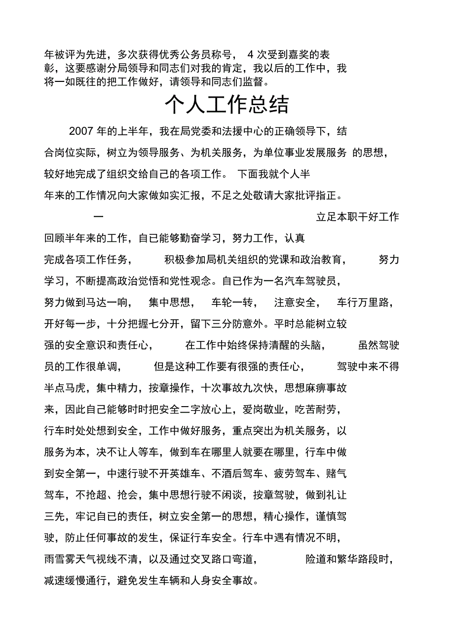 驾驶员工作总结_第3页