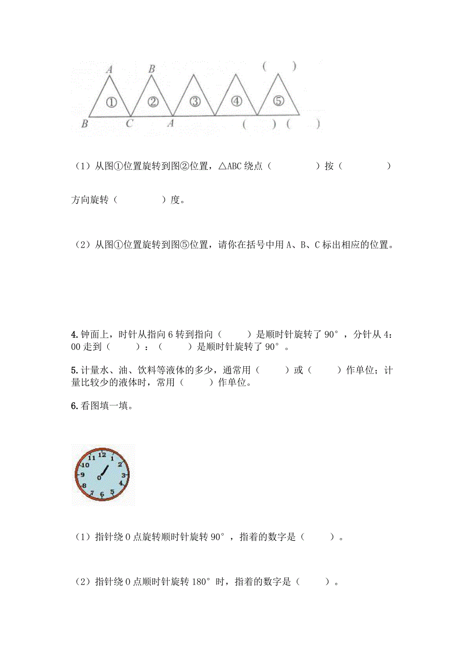 小学五年级下册数学期末测试题(综合题)word版.docx_第3页