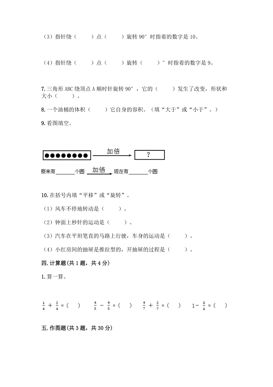 小学五年级下册数学期末测试题(综合题)word版.docx_第4页