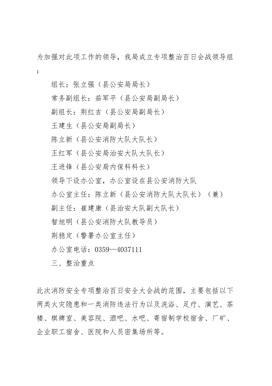 消防安全整治百日会战活动实施方案_第2页