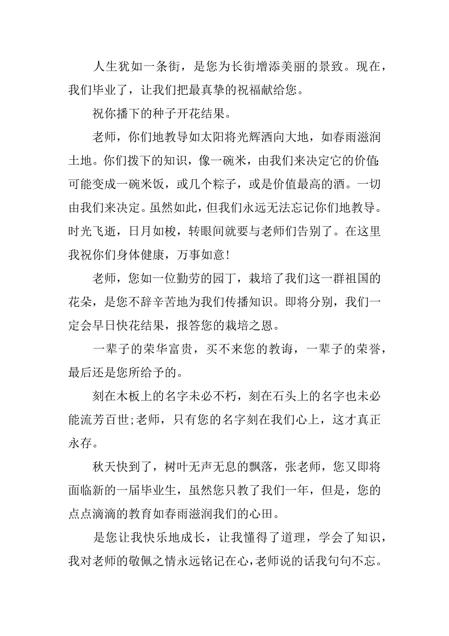 初中毕业感谢老师话语2篇(对初中毕业老师的感谢语)_第3页