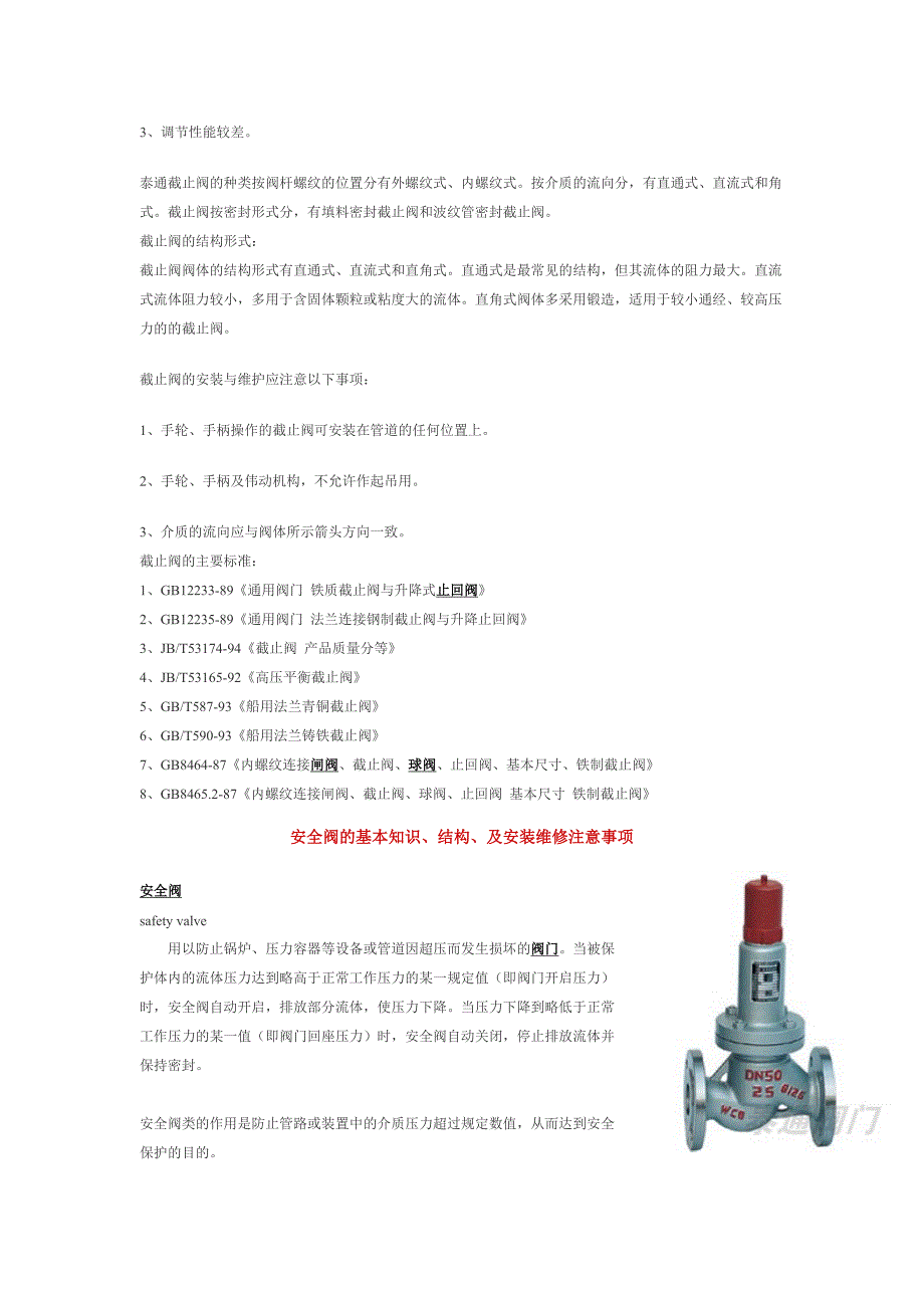 各类阀件工作原理介绍.doc_第2页