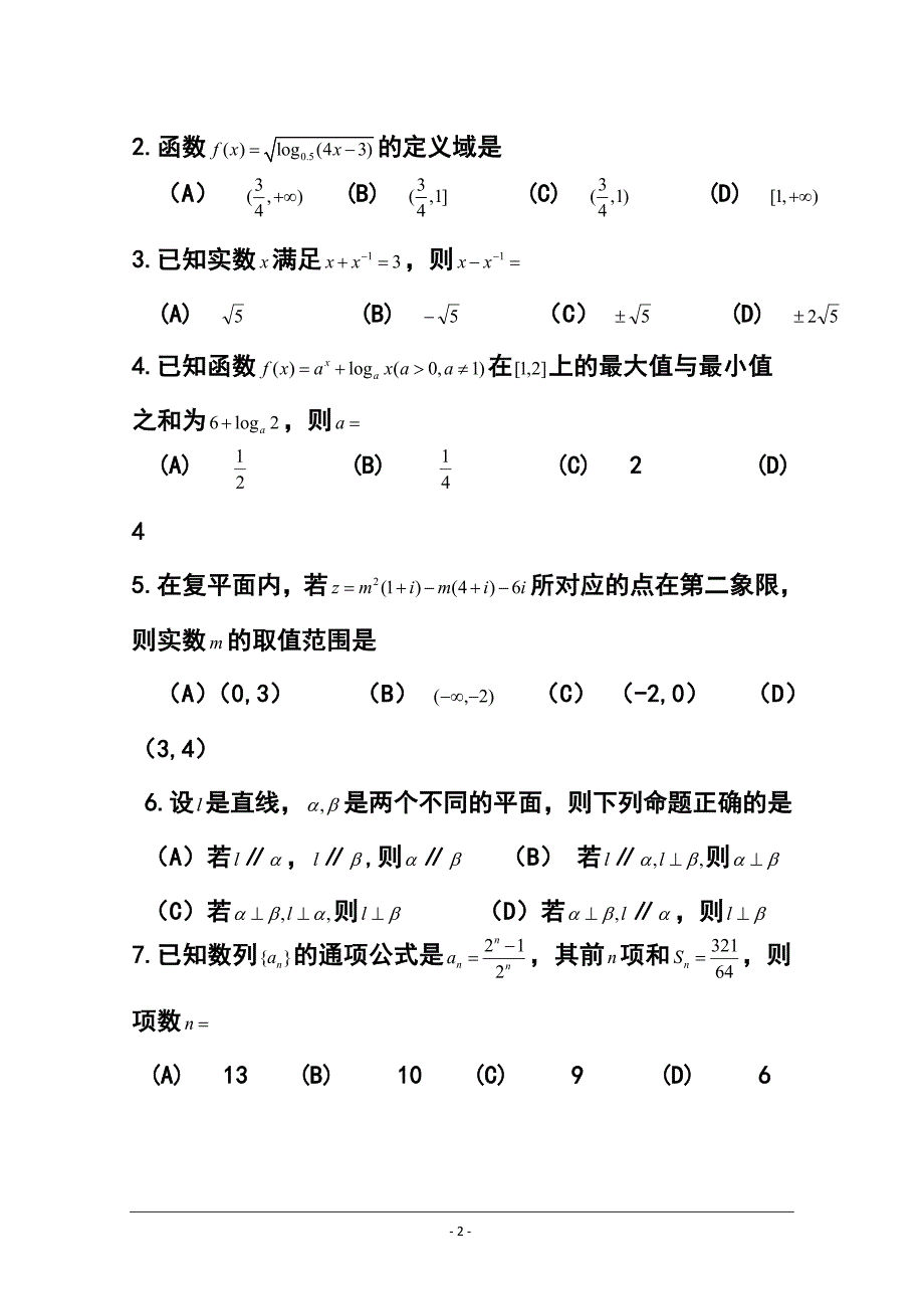 广东省广州市增城区高三上学期调研测试理科数学试题及答案_第2页