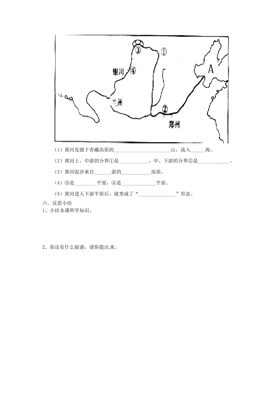 精校版2.3 河流黄河的治理与开发学案 新人教版_第2页