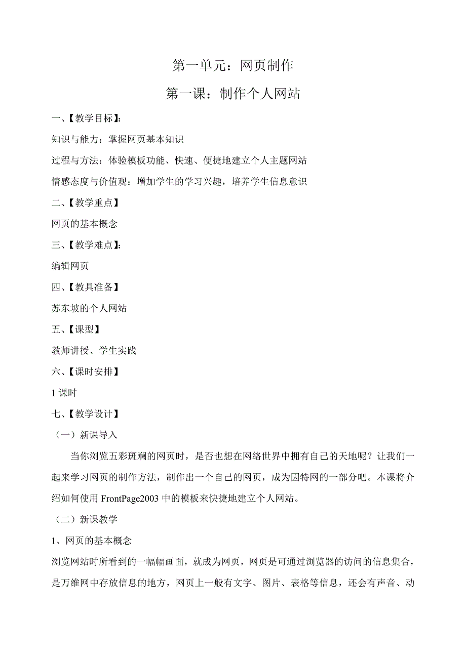 长版八年级下册信息技术教案全册_第1页