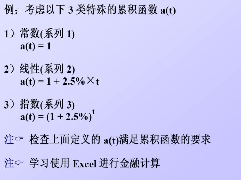 利息基本计算_第5页