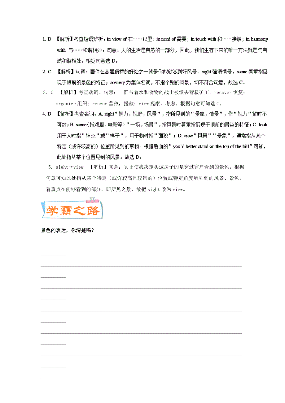 高中英语 每日一题第5周view含解析新人教版必修1_第3页