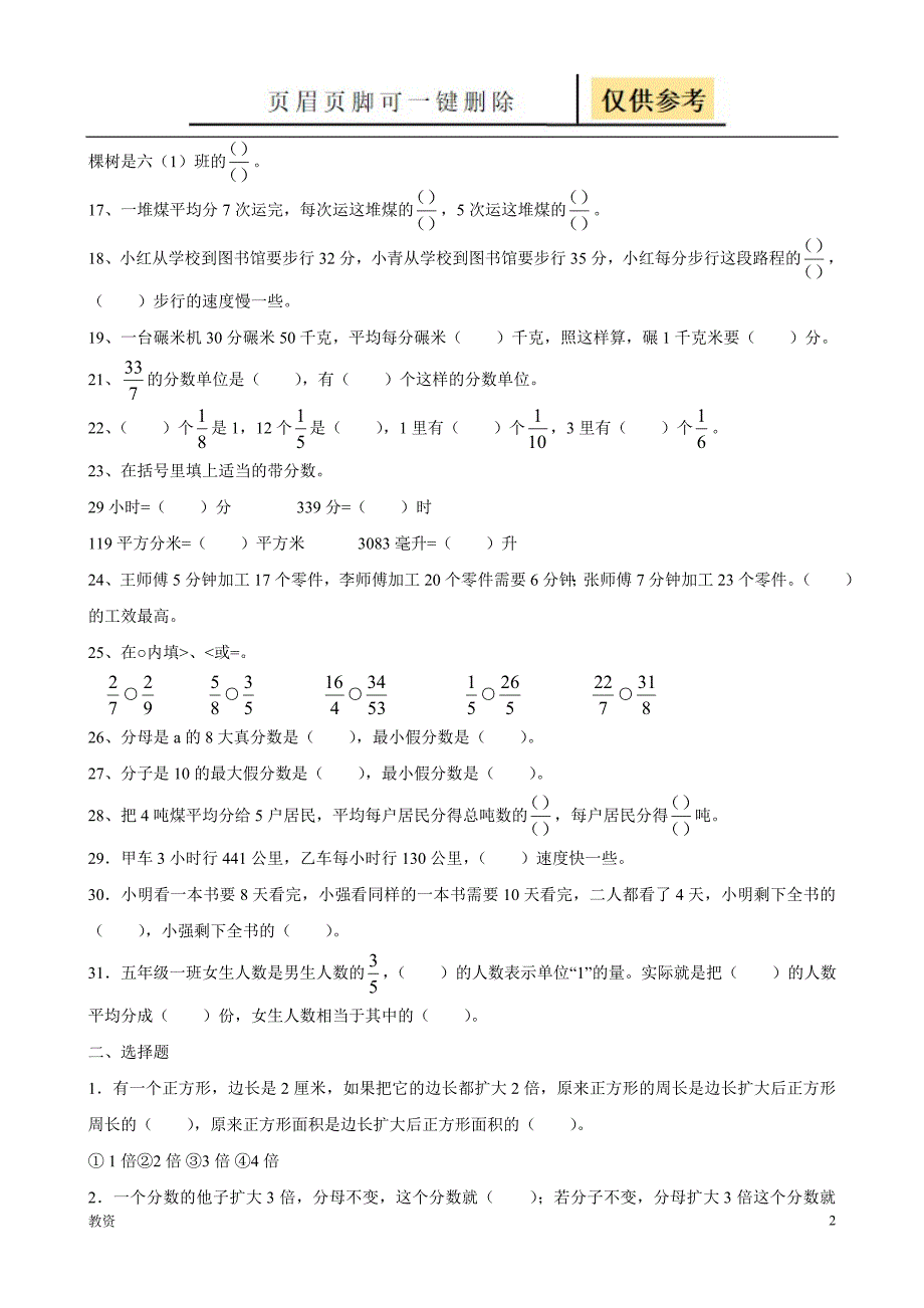 分数的意义和性质易错题[基础教资]_第2页