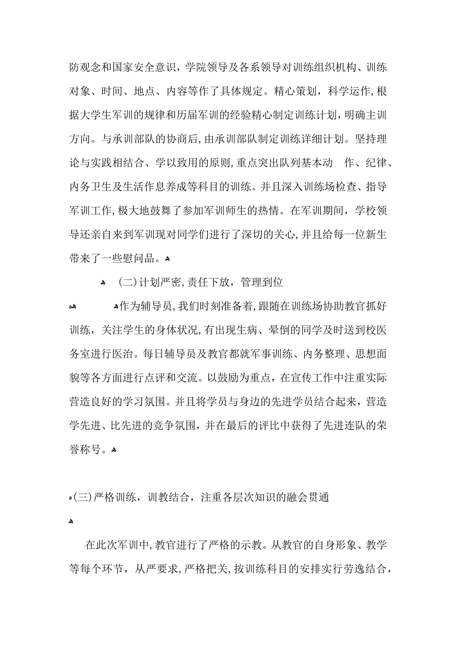 大学辅导员军训工作总结_第3页