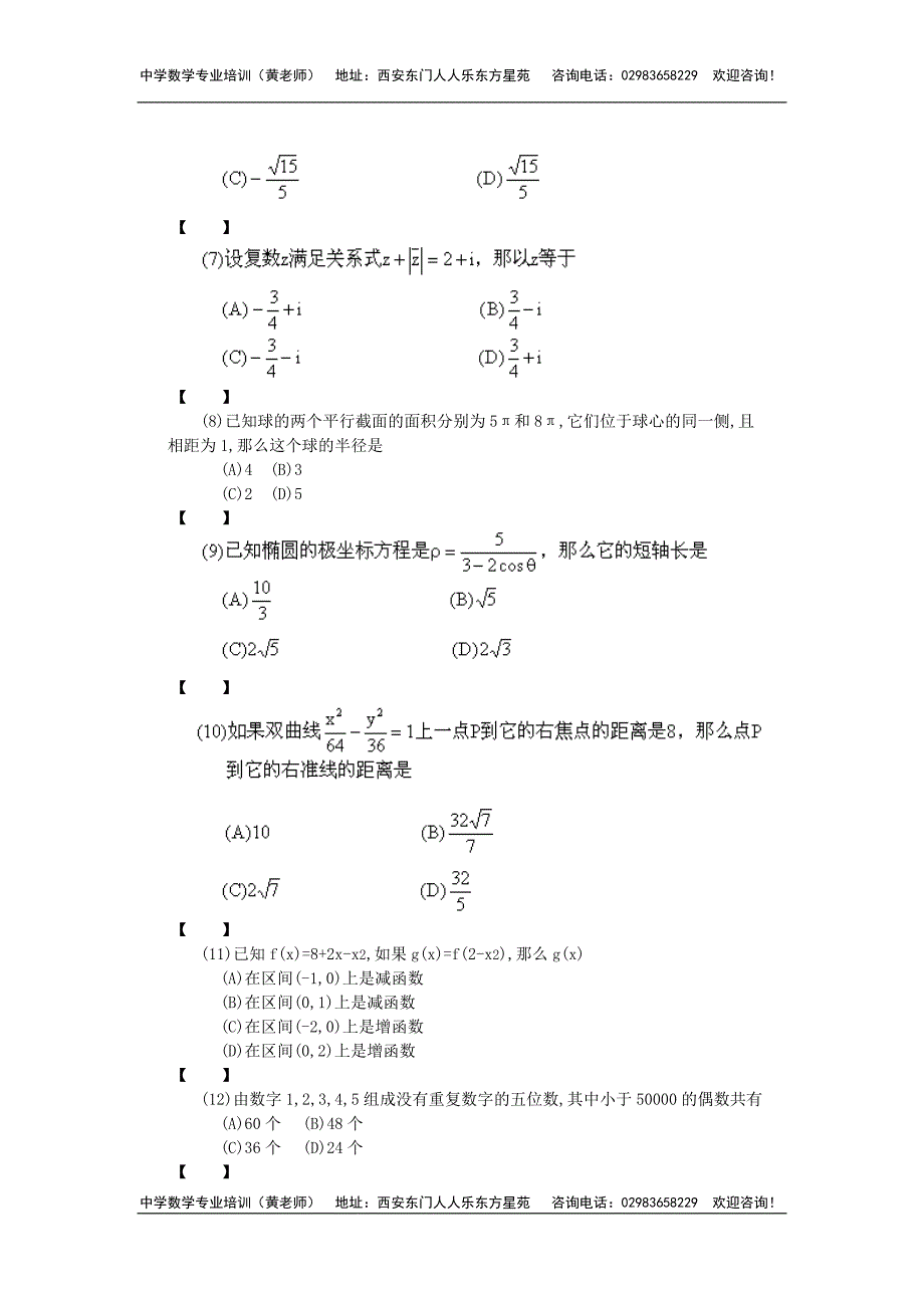 1989年普通高等学校招生全国统一考试(理工农医类)数学.doc_第2页