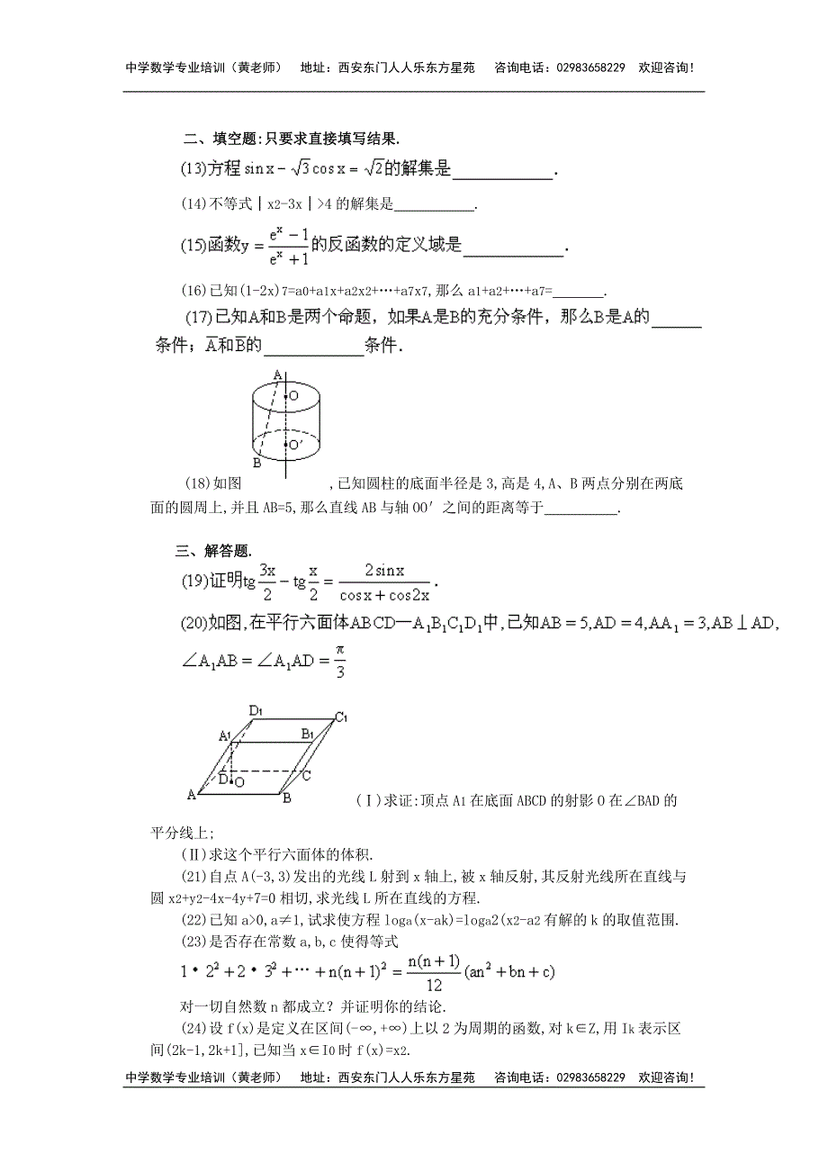 1989年普通高等学校招生全国统一考试(理工农医类)数学.doc_第3页