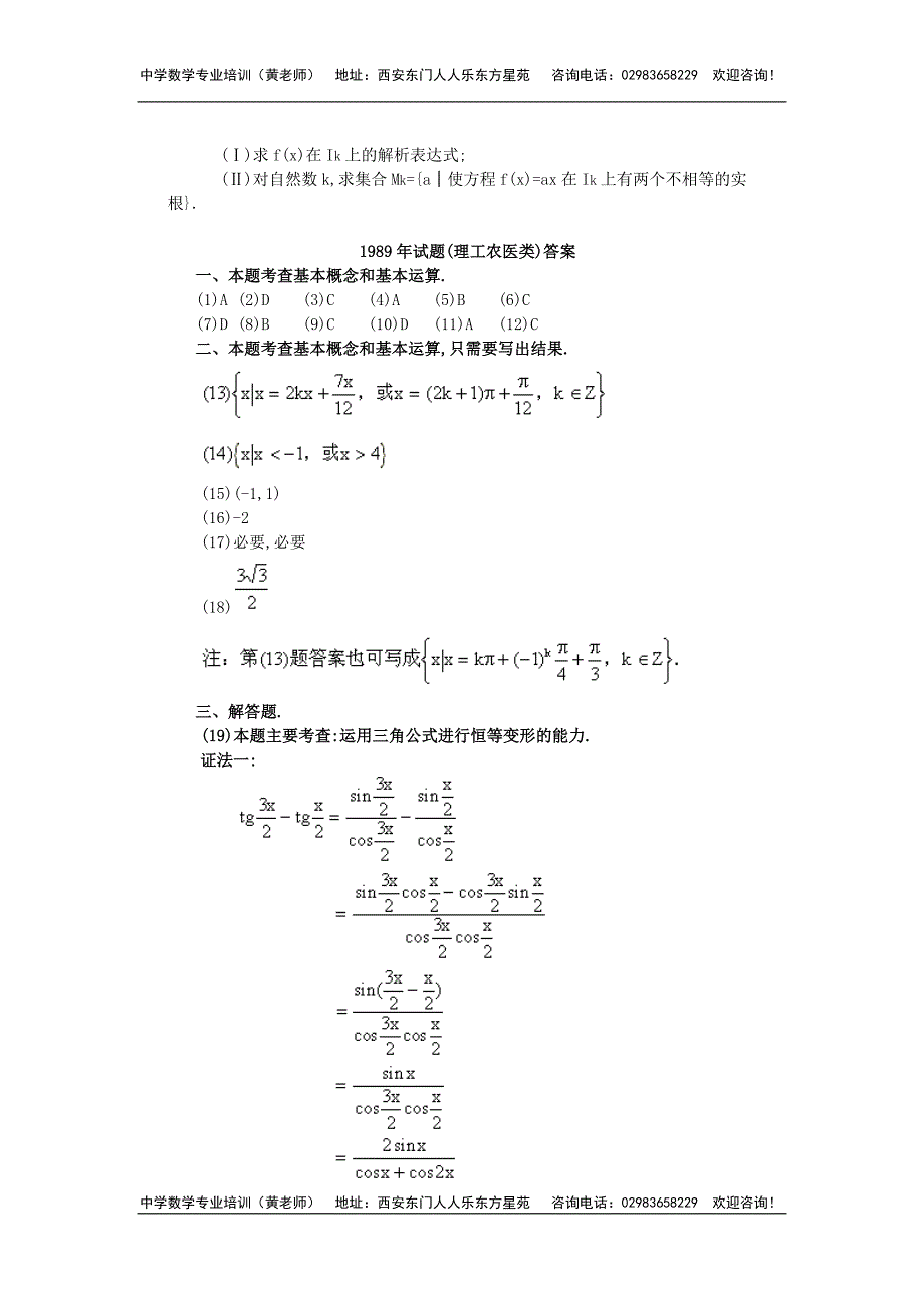 1989年普通高等学校招生全国统一考试(理工农医类)数学.doc_第4页