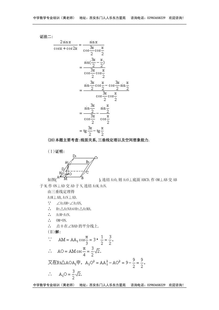 1989年普通高等学校招生全国统一考试(理工农医类)数学.doc_第5页