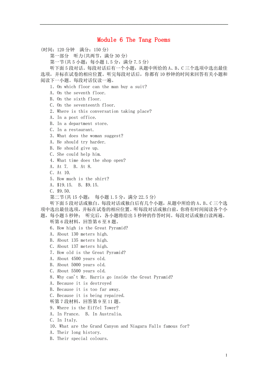 高中英语 Module 6 The Tang Poems验收检测 外研版选修8.doc_第1页