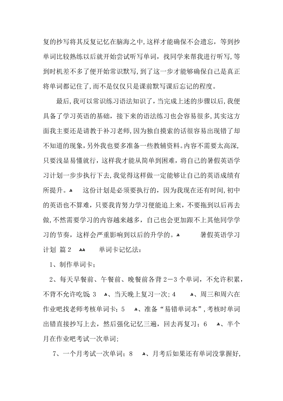 暑假英语学习计划四篇_第2页