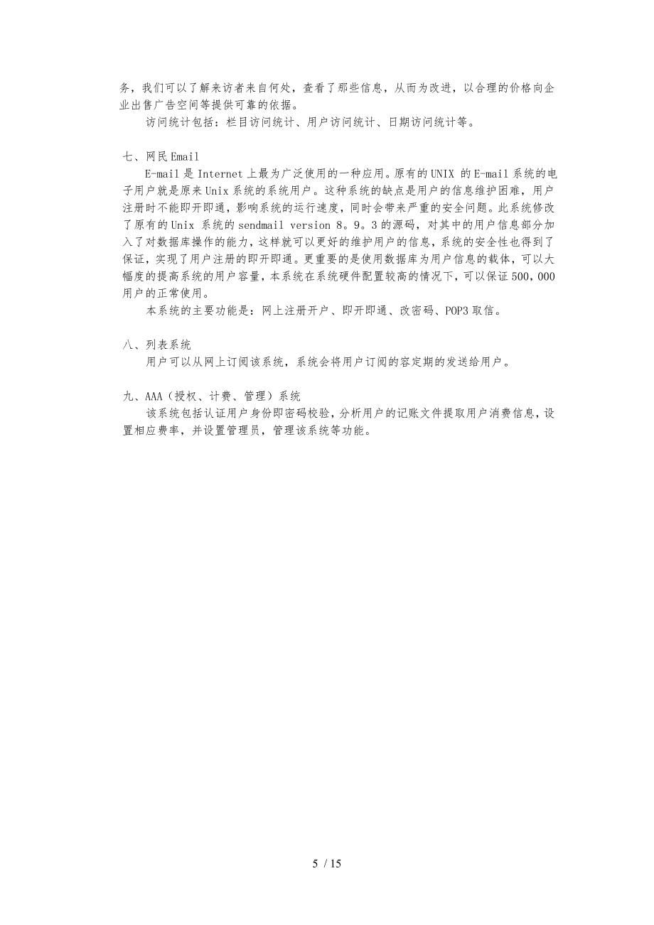 中国娱乐网站的项目解决方案_第5页