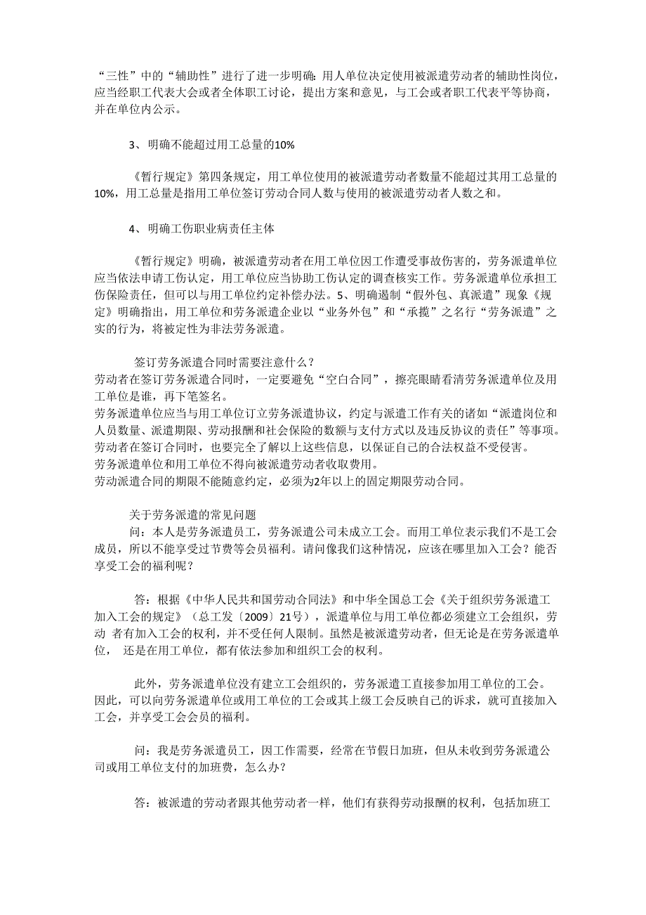 使用劳务派遣工必须知道的几件事!_第2页