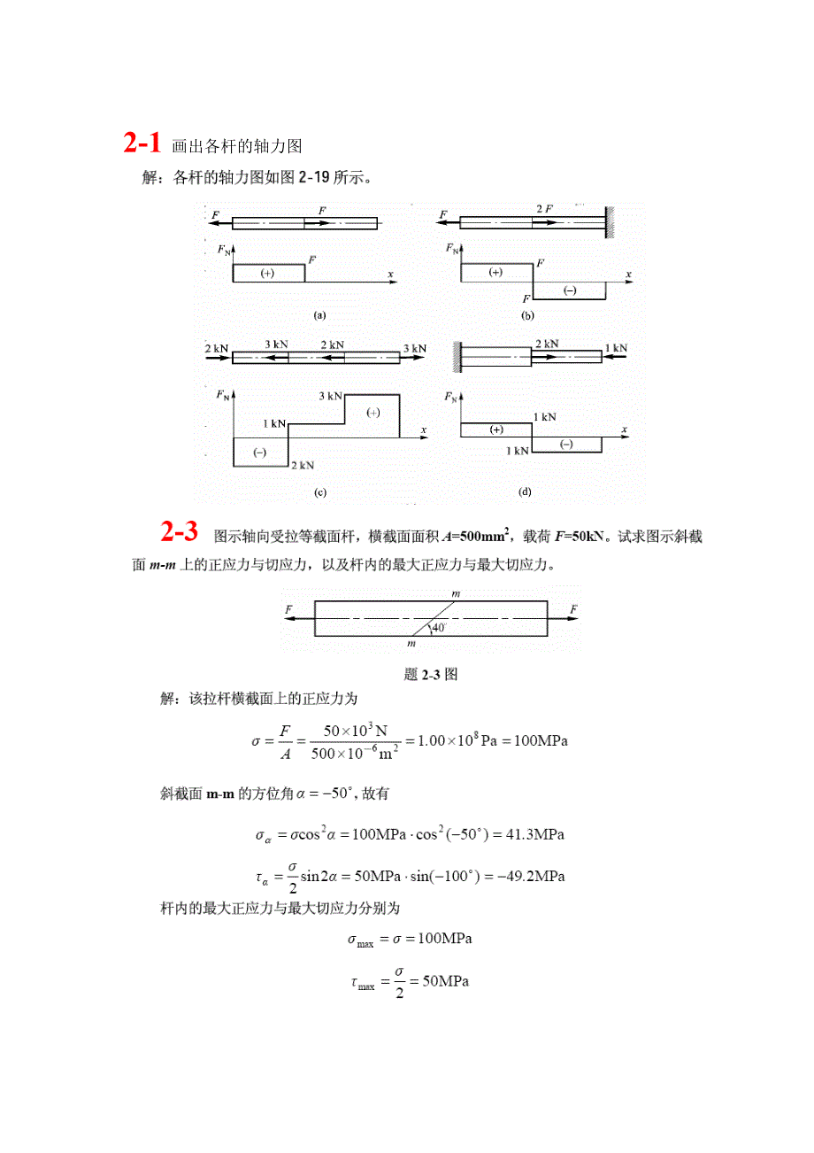 材料力学第2章作业答案_第1页