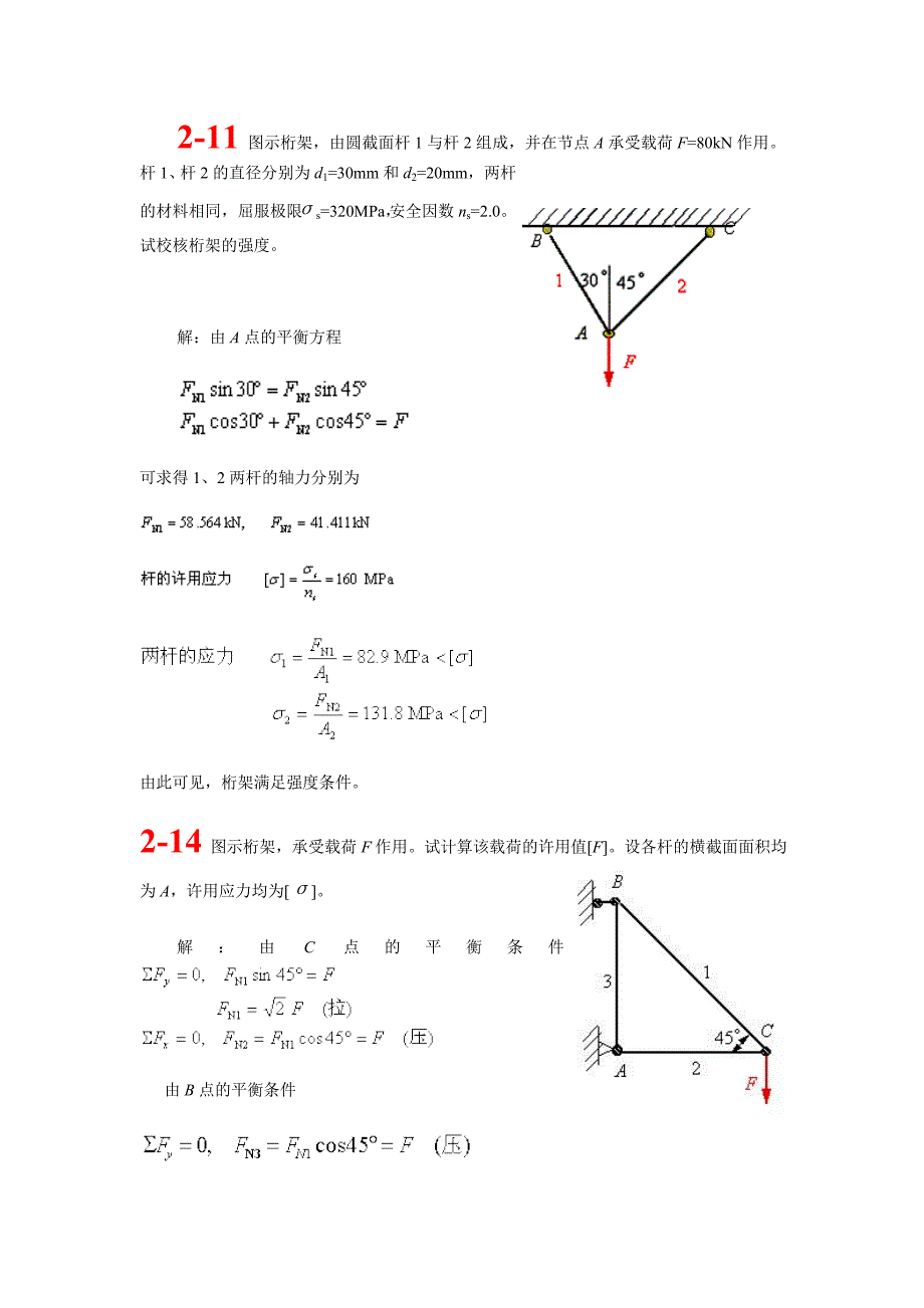 材料力学第2章作业答案_第2页