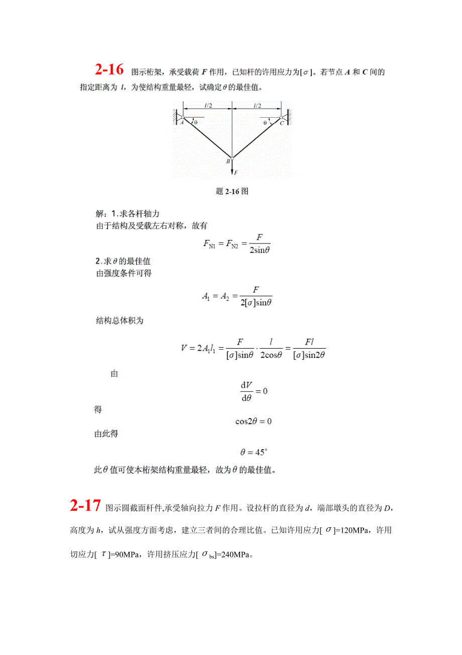 材料力学第2章作业答案_第4页