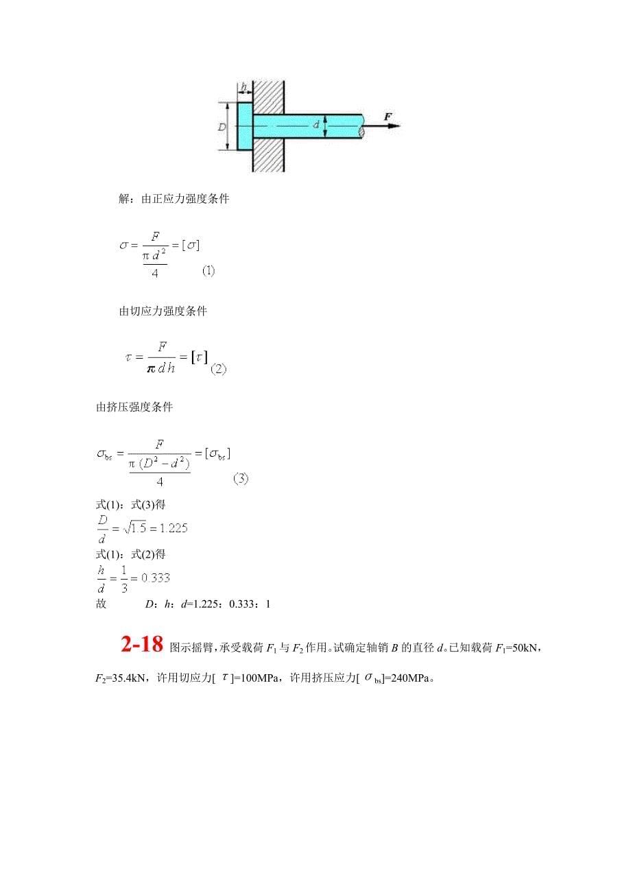 材料力学第2章作业答案_第5页