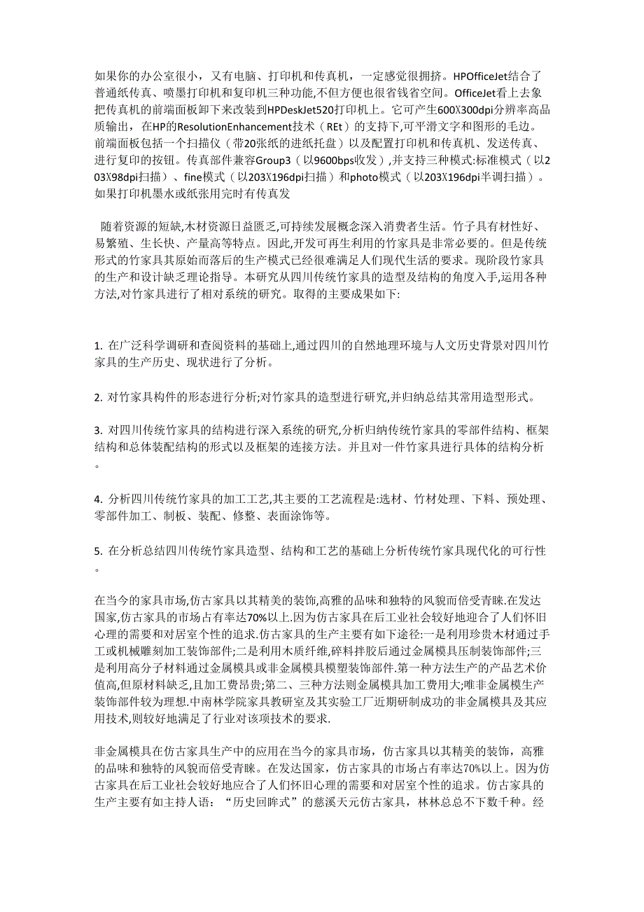 随着资源的短缺木材资源日益匮乏可持续发展概念深入消费者生活_第2页