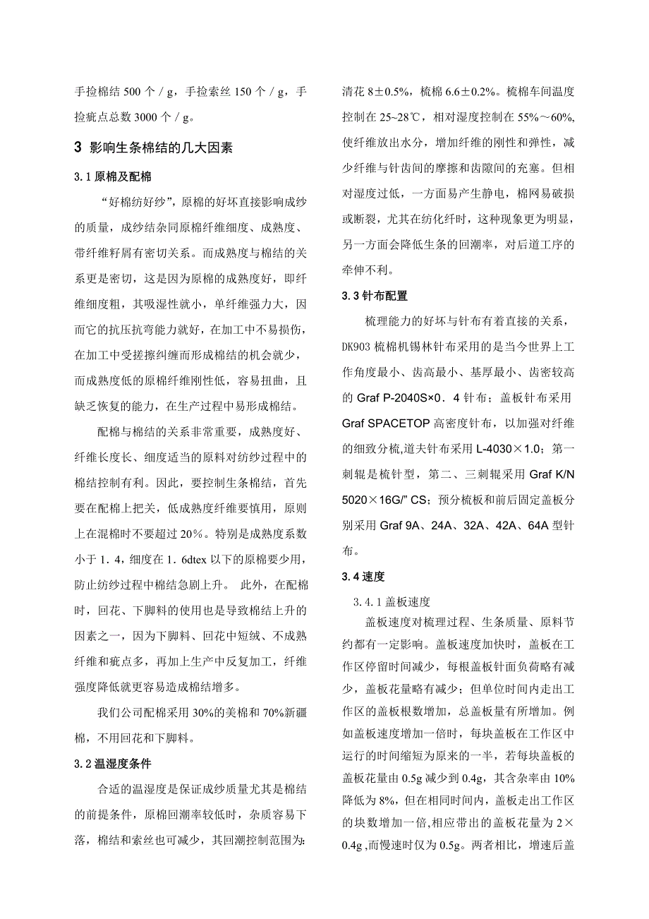 DK903梳棉机棉结控制实践.doc_第2页