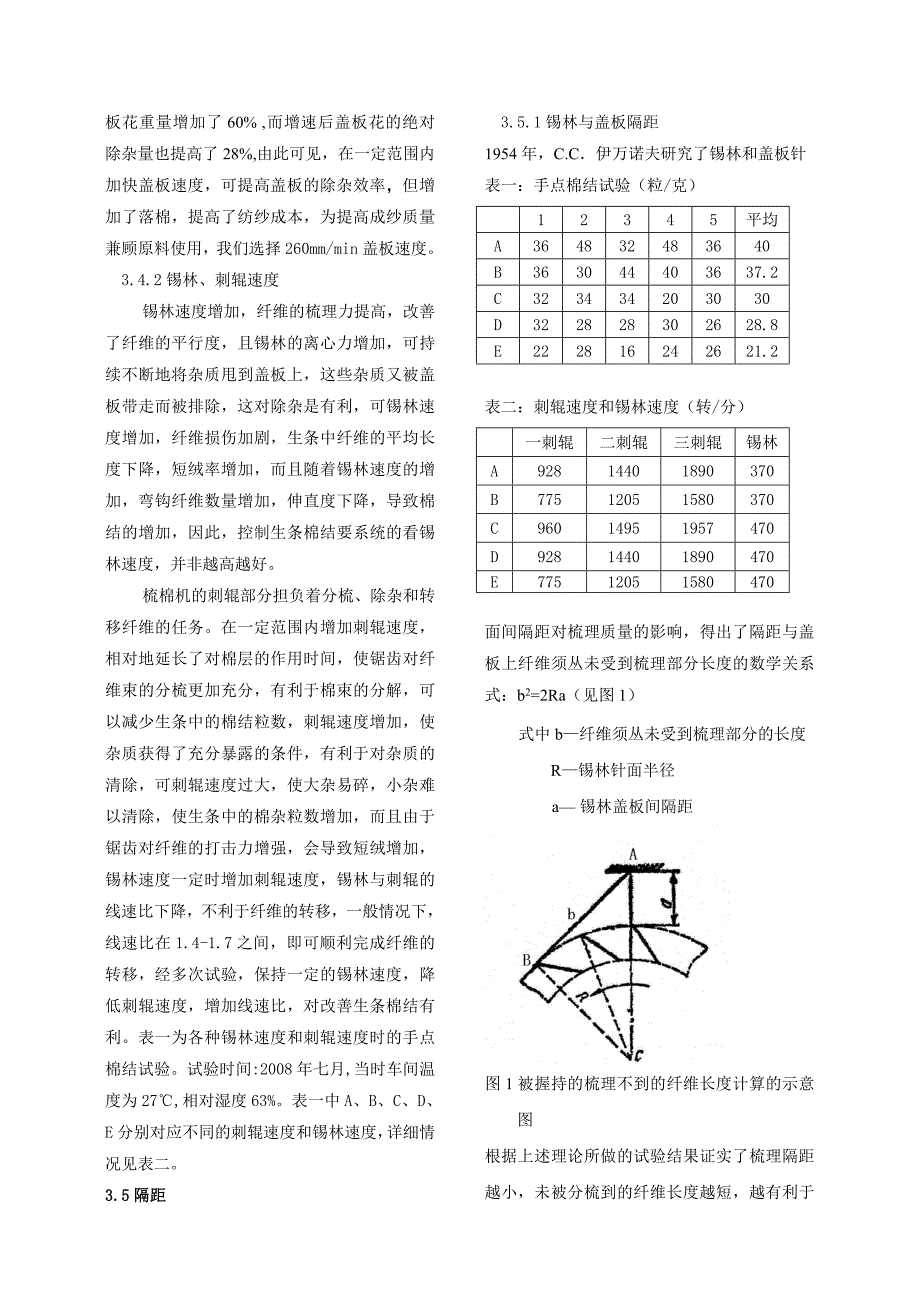 DK903梳棉机棉结控制实践.doc_第3页