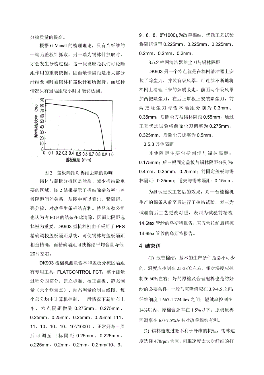 DK903梳棉机棉结控制实践.doc_第4页