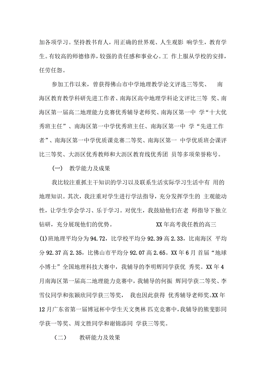 晋升述职报告模板_第4页