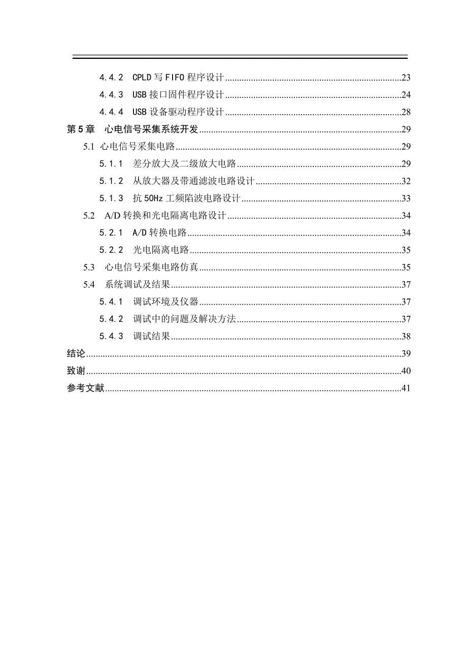 毕业设计（论文）基于USB2.0接口心电数据采集系统设计_第5页